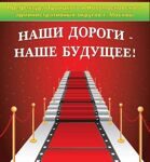 В ТиНАО стартовал фестиваль фоторабот "Наши дороги - наше будущее"